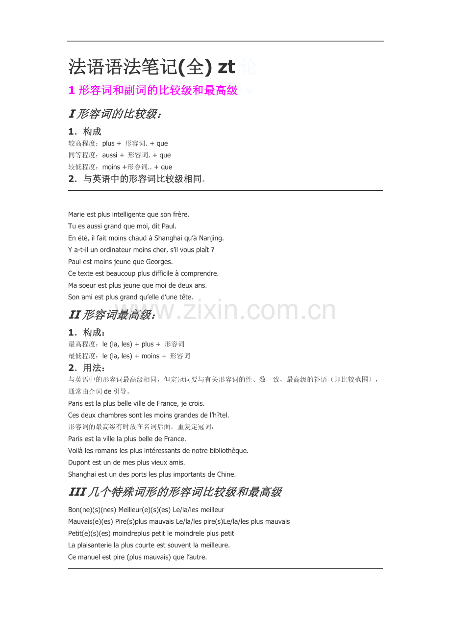 法语语法笔记.doc_第1页