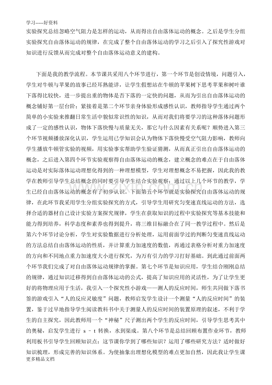 全国教师技能大赛一等奖《自由落体运动》说课稿汇编.doc_第2页