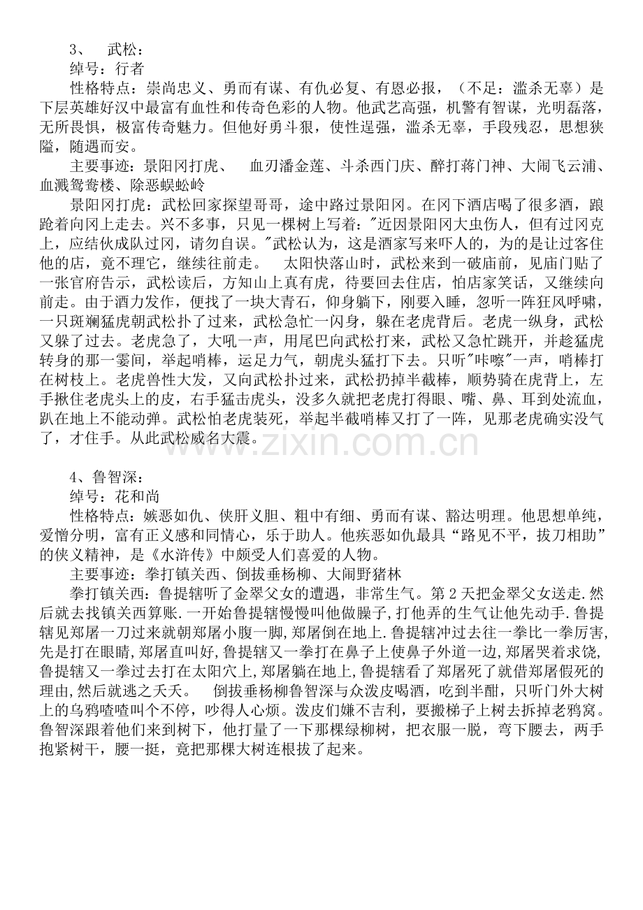水浒传主要人物及事迹知识讲解.docx_第2页