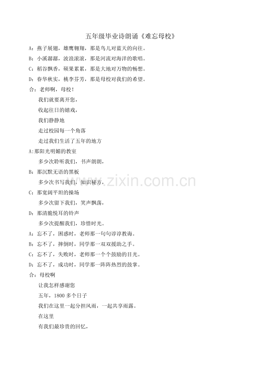 五年级毕业诗朗诵.doc_第1页