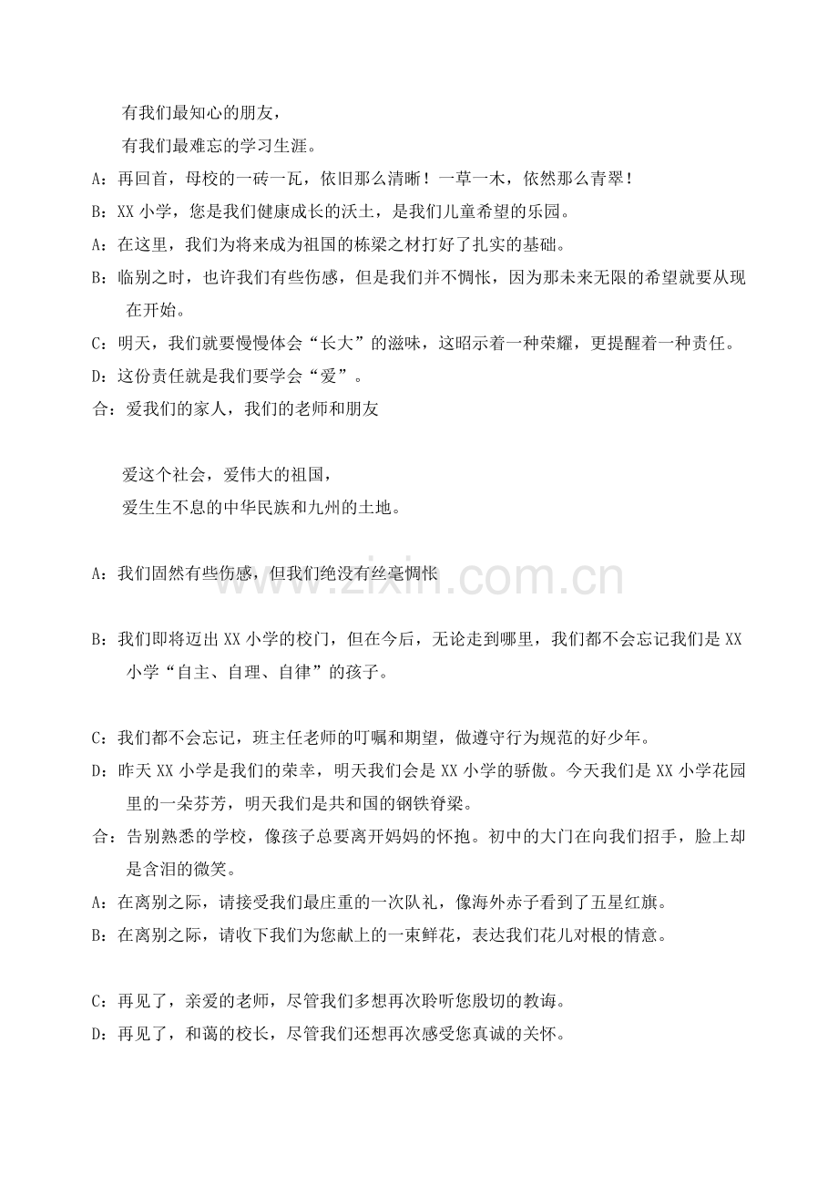五年级毕业诗朗诵.doc_第2页