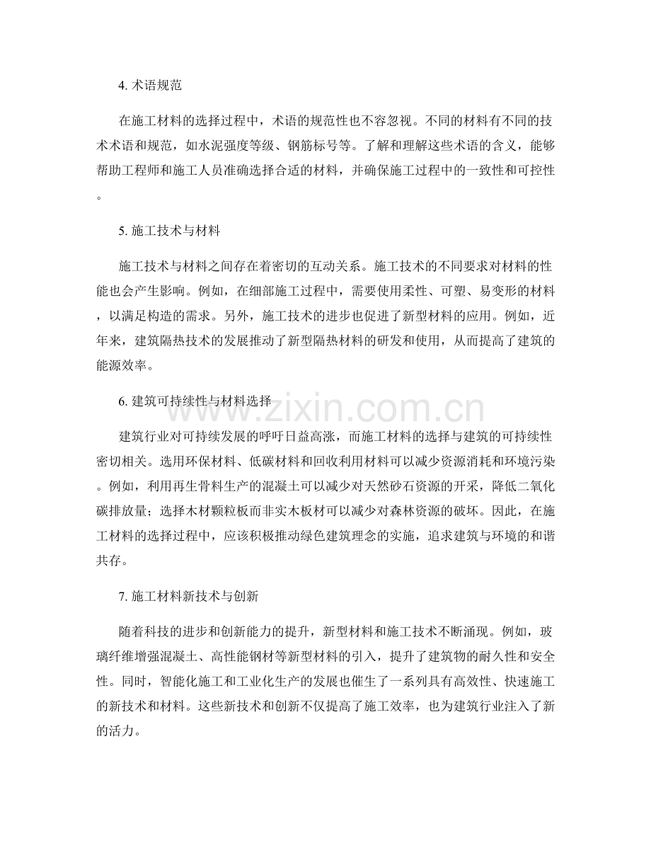 施工材料选择与性能要求.docx_第2页
