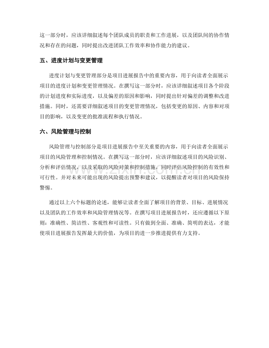 项目进展报告撰写指南与案例分享.docx_第2页