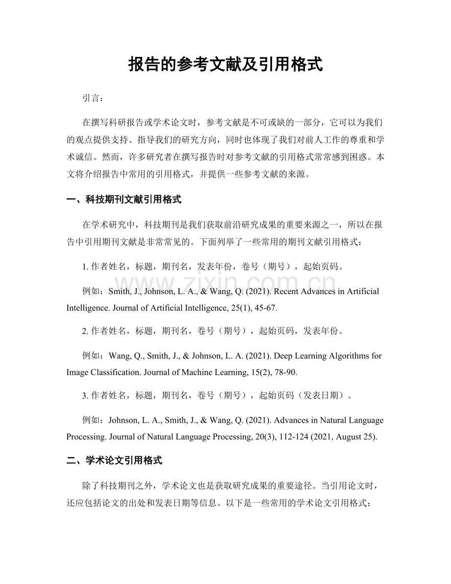 报告的参考文献及引用格式.docx_第1页