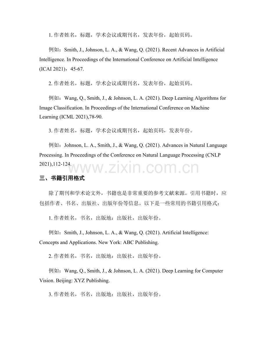 报告的参考文献及引用格式.docx_第2页