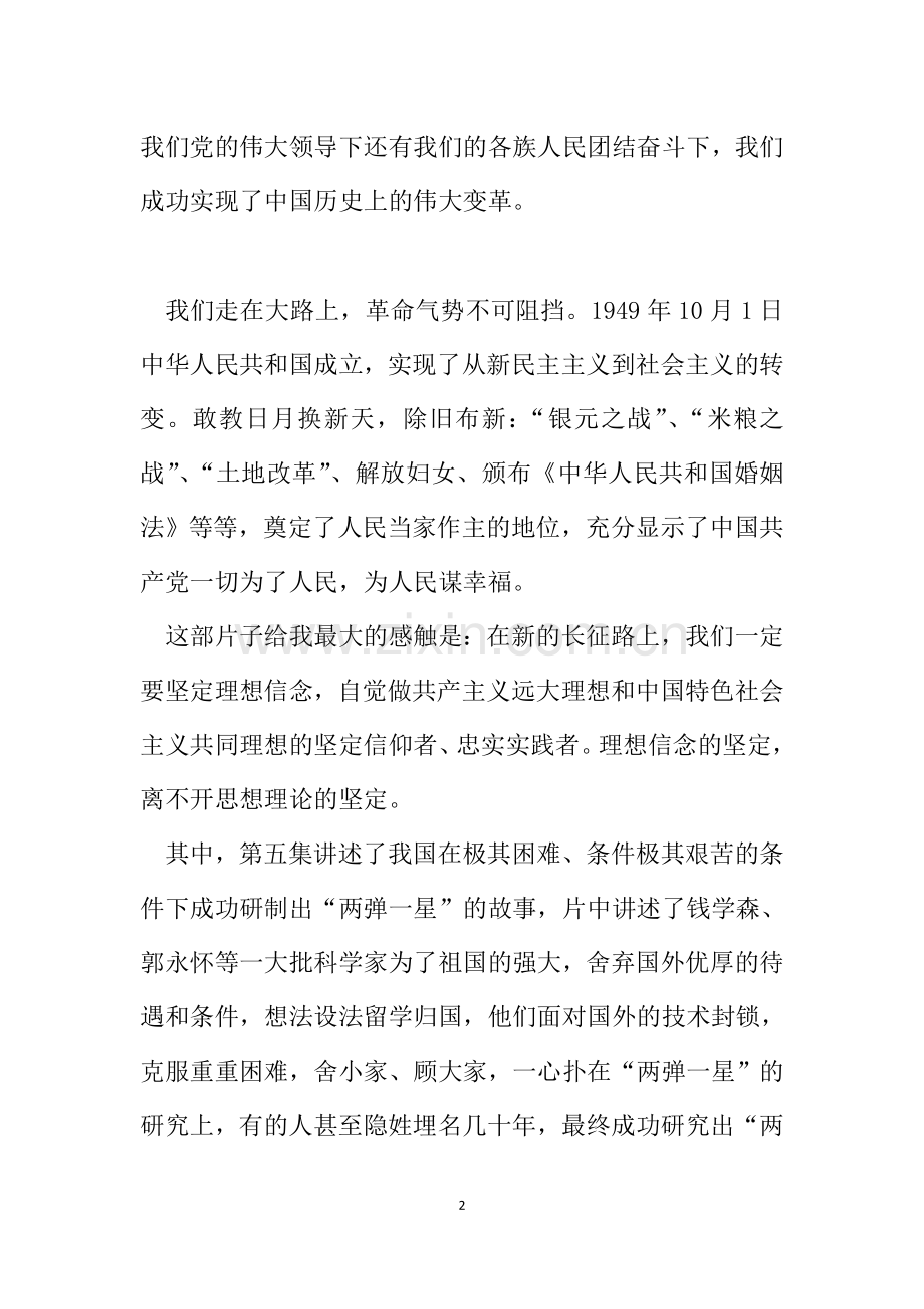我们走在大路上观后感.doc_第2页