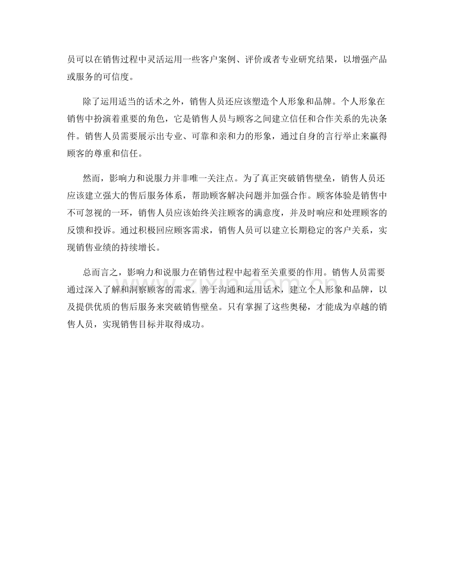 影响力与说服力：突破销售壁垒的话术奥秘.docx_第2页