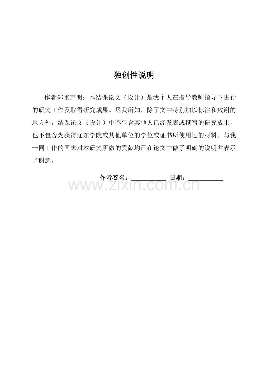 完成对客户管理权的研究中英文对照结课论文.doc_第2页
