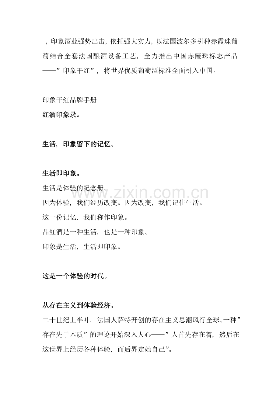 云南印象干红酒品牌手册.doc_第2页