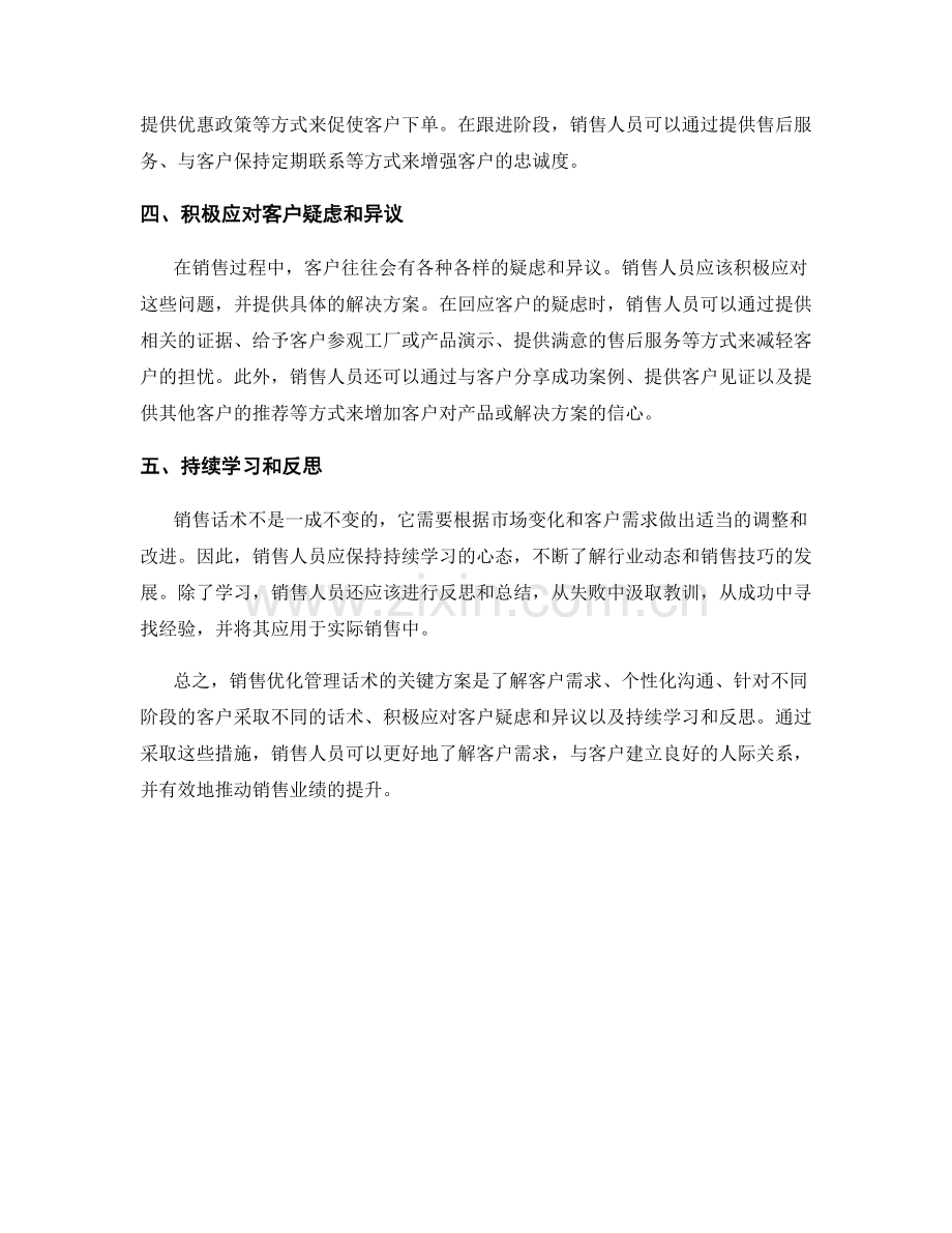 销售优化管理话术：提升销售业绩的关键方案.docx_第2页