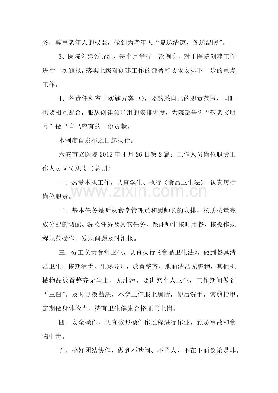 敬老文明号工作人员岗位职责.doc_第2页