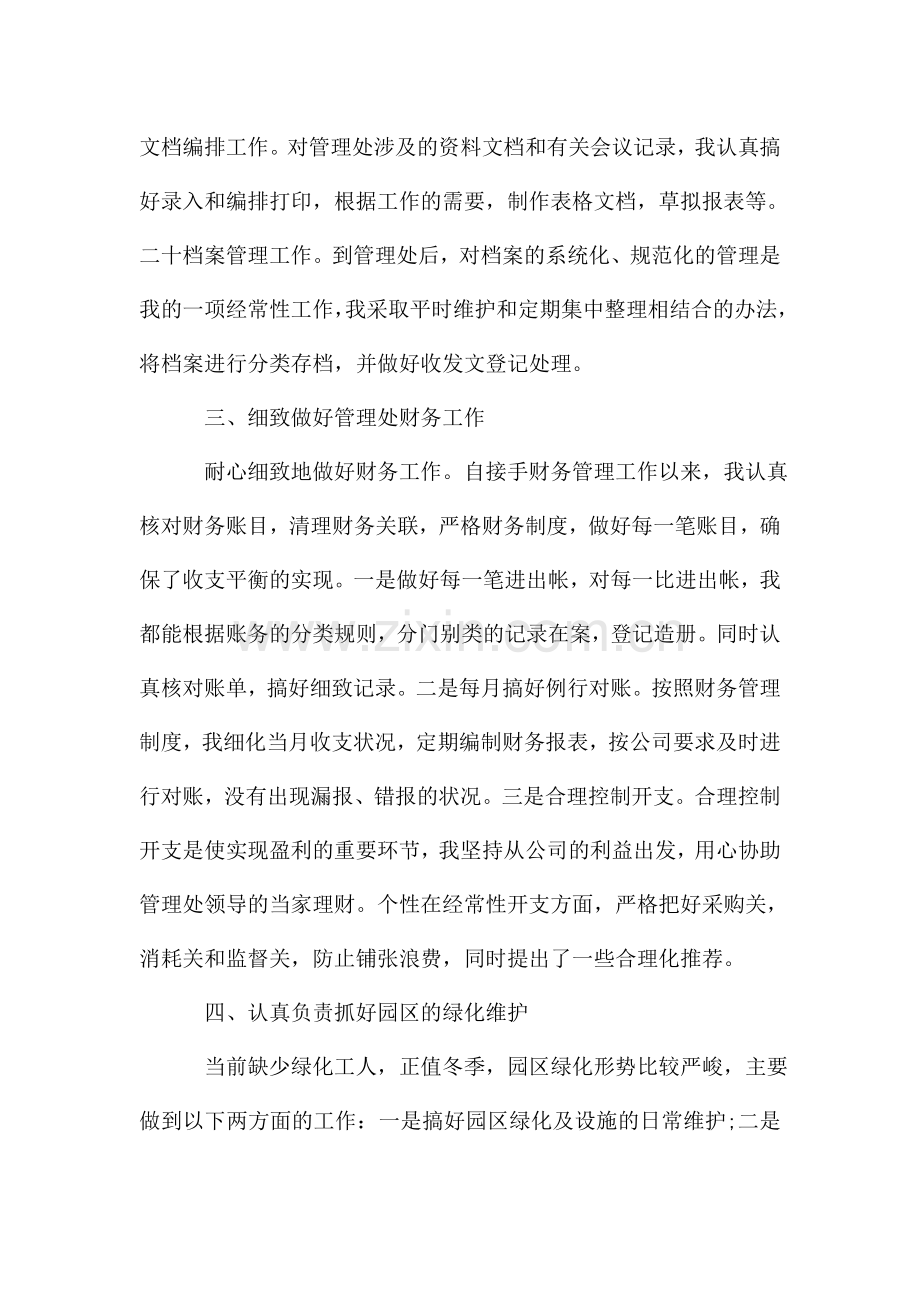 物业管理年终工作总结简短5篇.doc_第2页