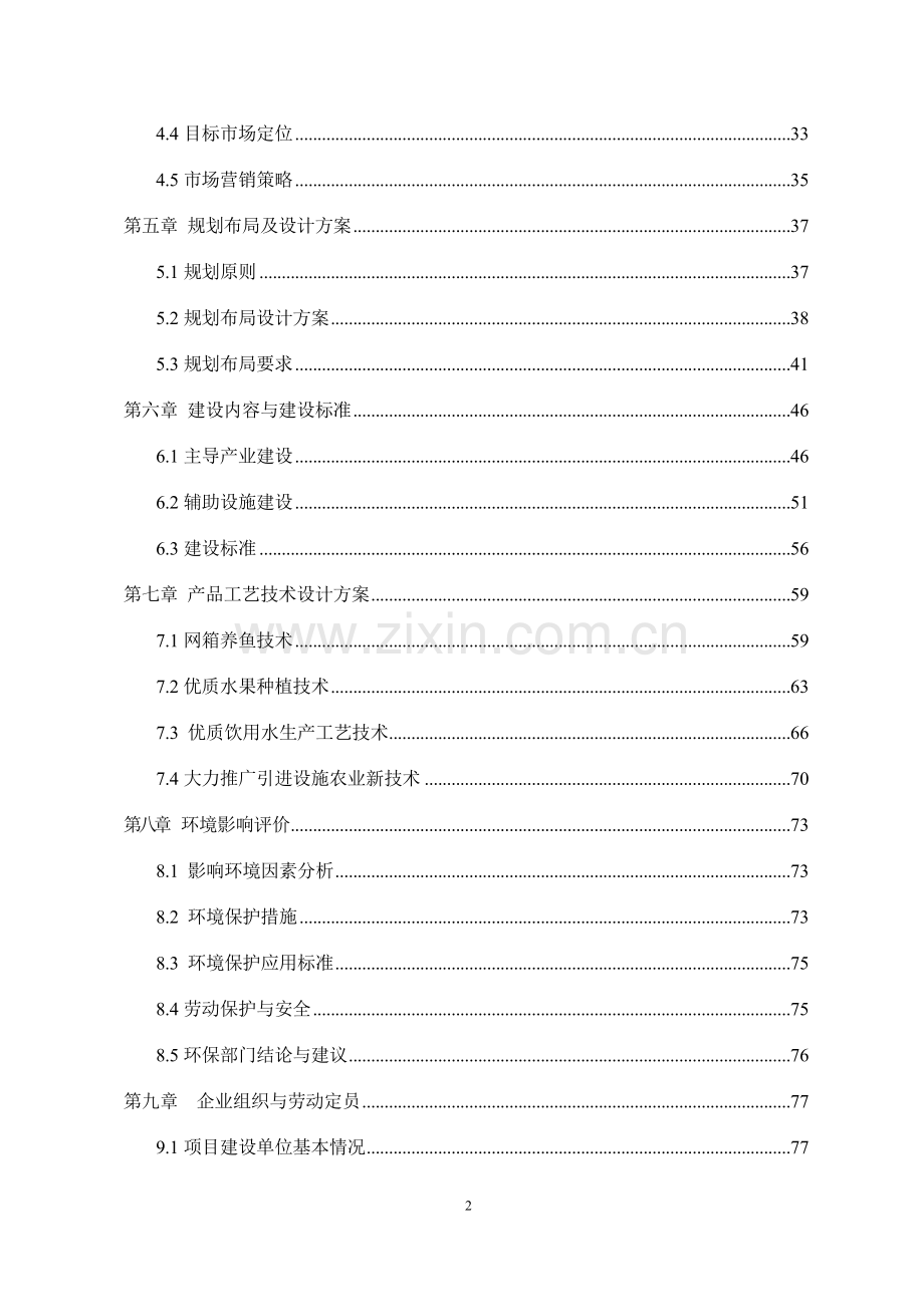 山羊养殖科技扶贫建设项目可行性研究报告.doc_第2页