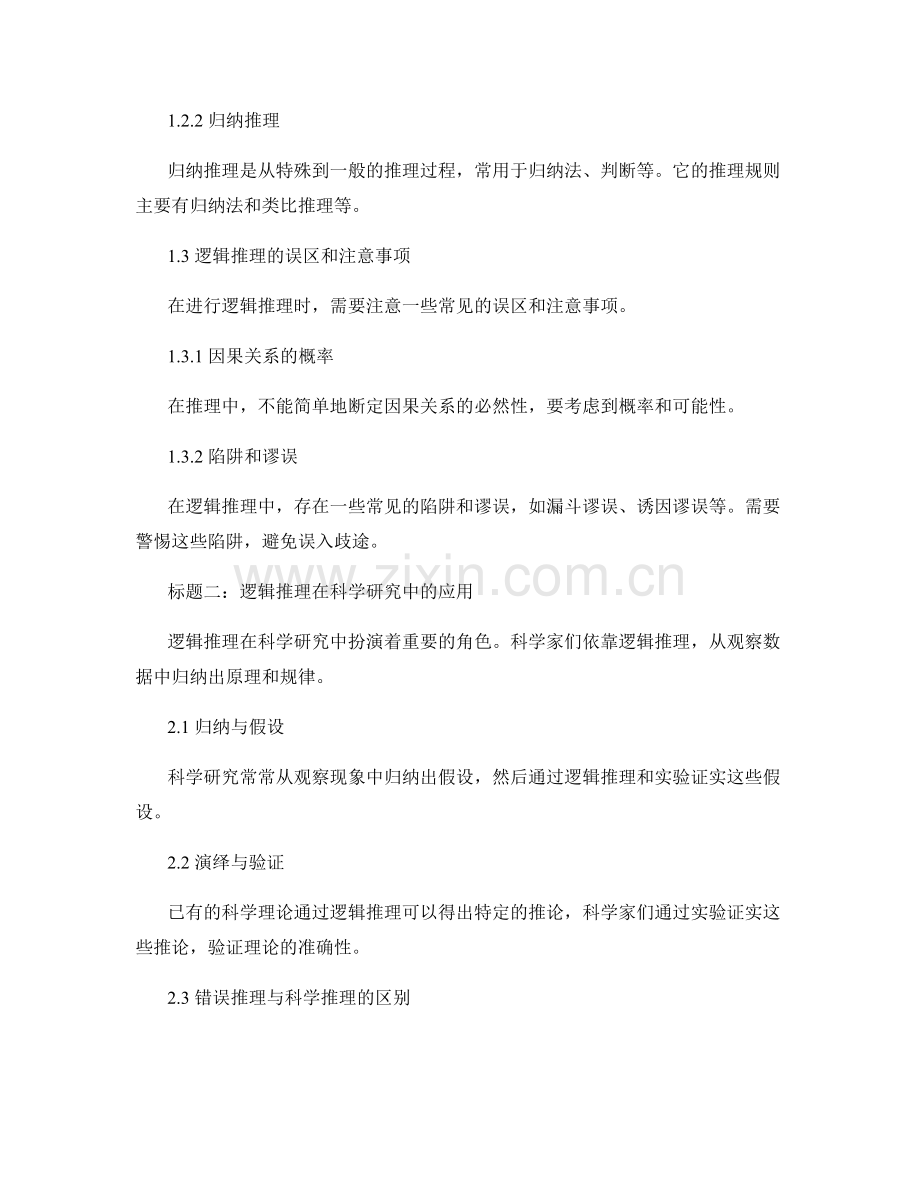 报告中的逻辑和推理过程.docx_第2页