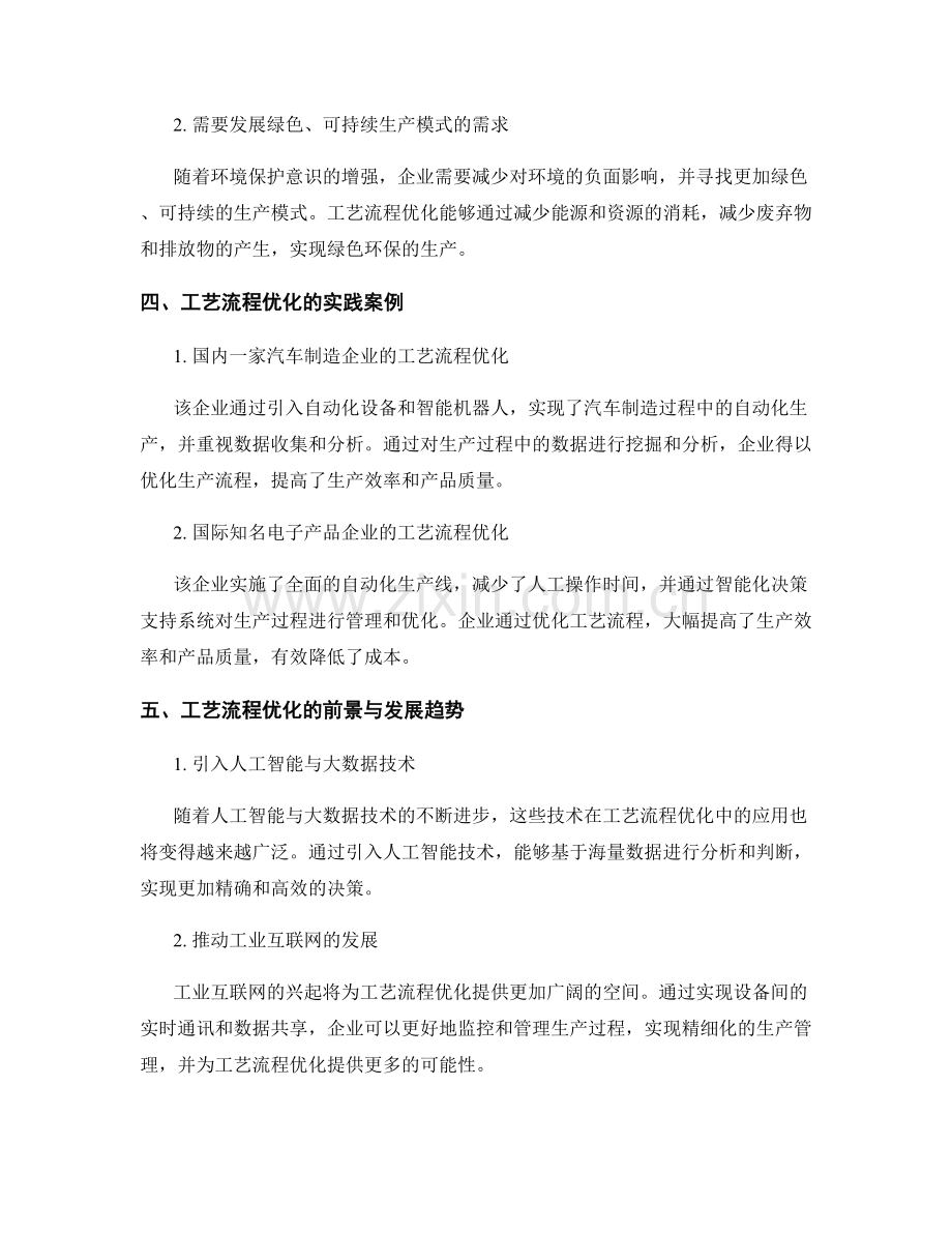 工业生产效率报告：工艺流程优化与生产效能提升.docx_第2页