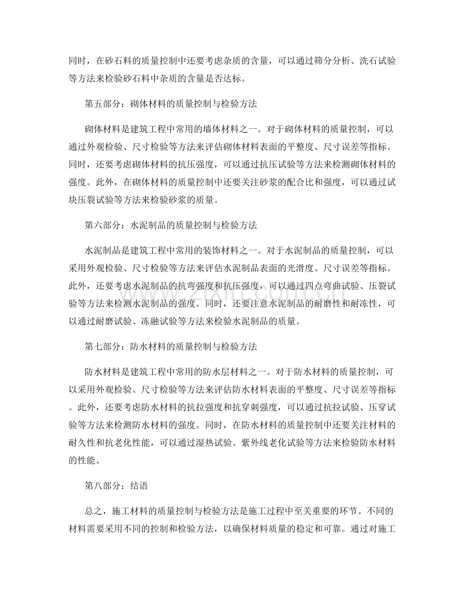 施工材料质量控制与检验方法.docx_第2页