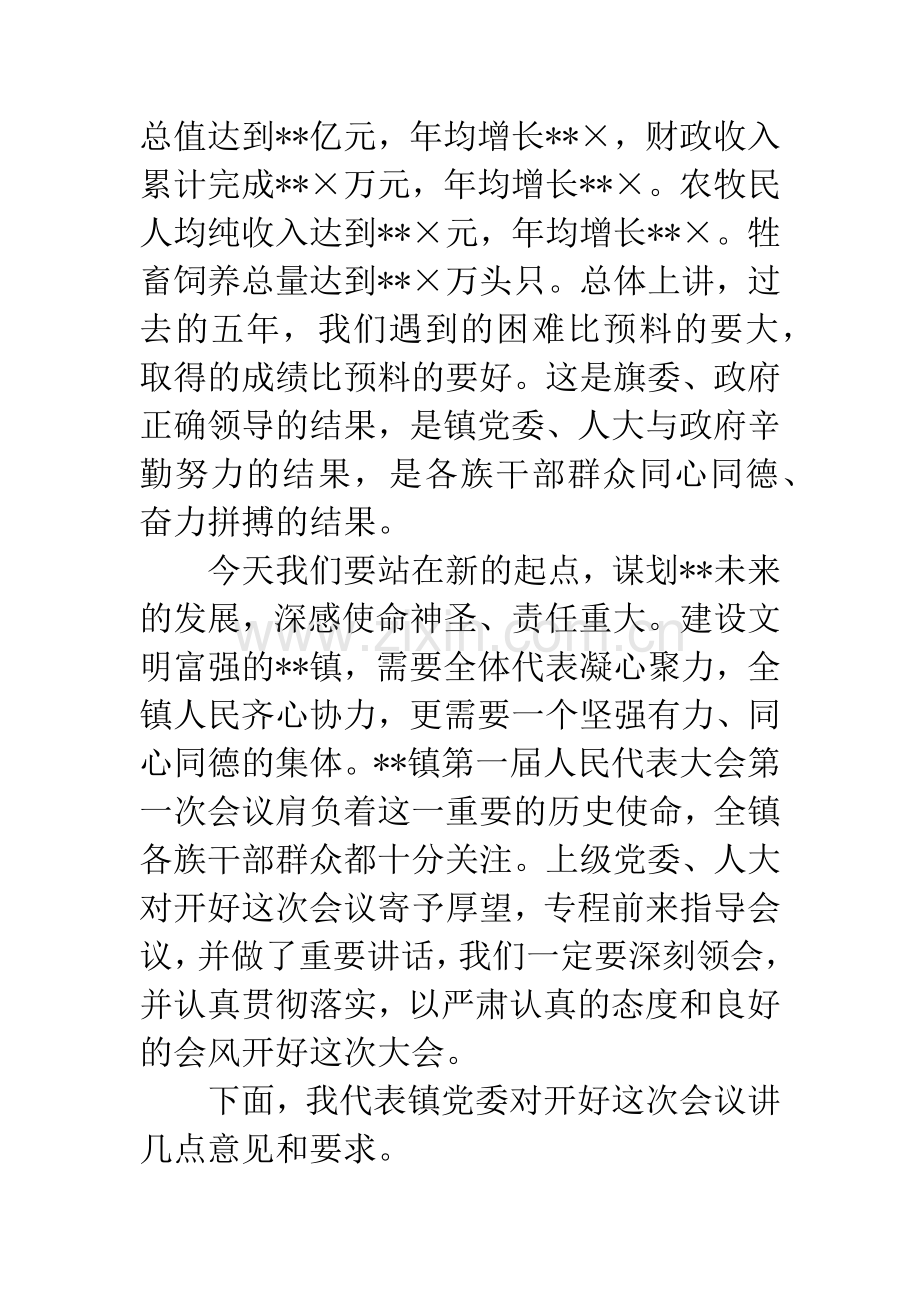 乡镇代表大会预备会讲话.docx_第2页