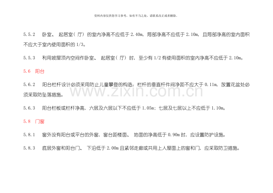 住宅设计规范样本.doc_第2页