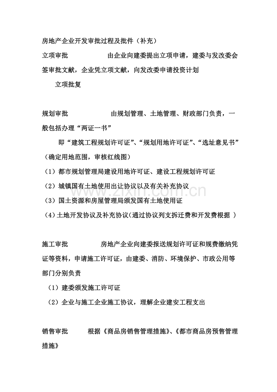 房地产企业内控调查和实地调查程序要点.doc_第2页