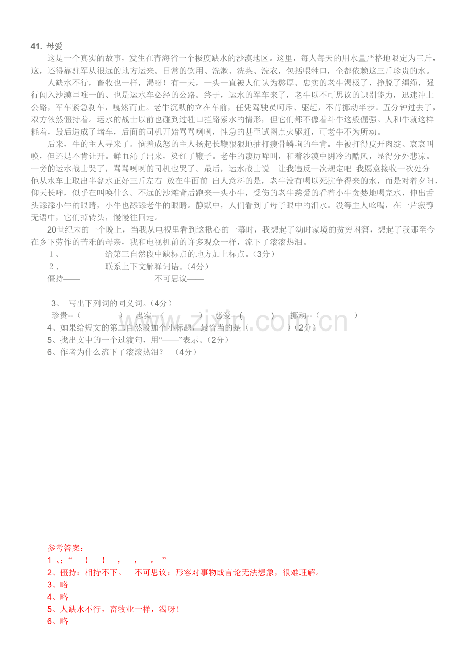 小学高年级阅读训练100篇(附参考答案)(41-60)三.doc_第1页