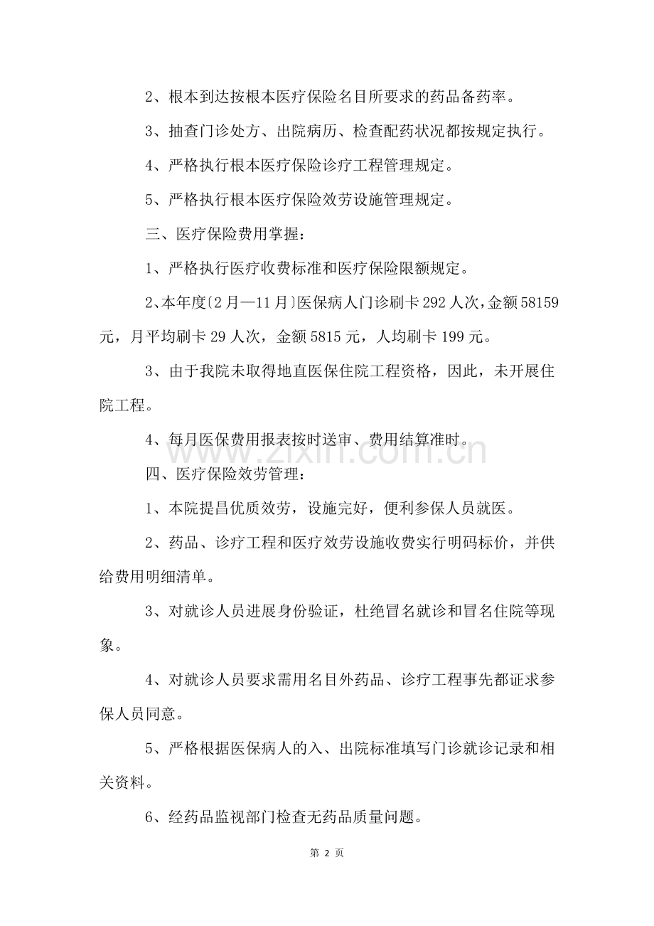 医院医疗保险工作自查报告(3篇).docx_第2页