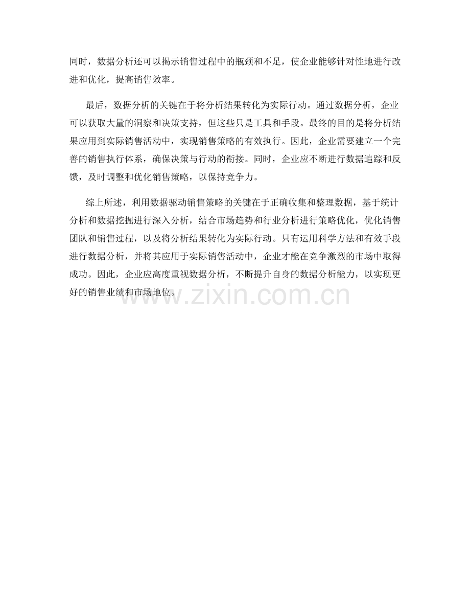 销售数据分析话术：利用数据驱动销售策略的关键.docx_第2页