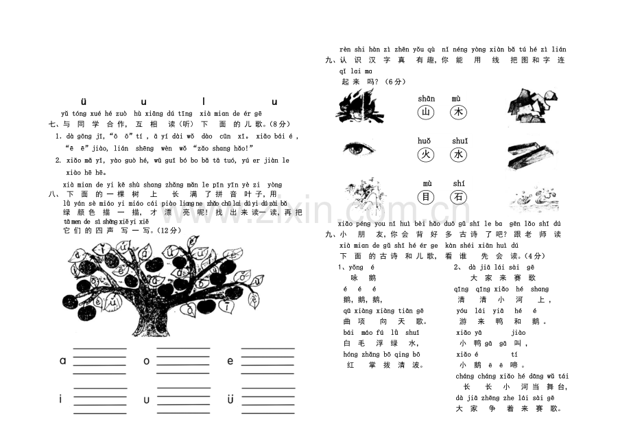 新人教版小学一年级语文上册单元测试题全套-全册.doc_第2页