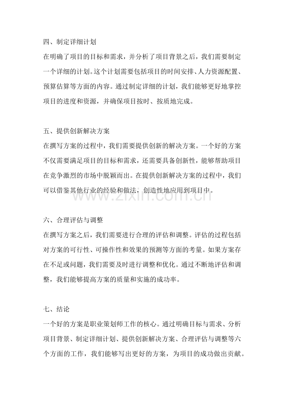 方案的选择教案怎么写好一点.docx_第2页