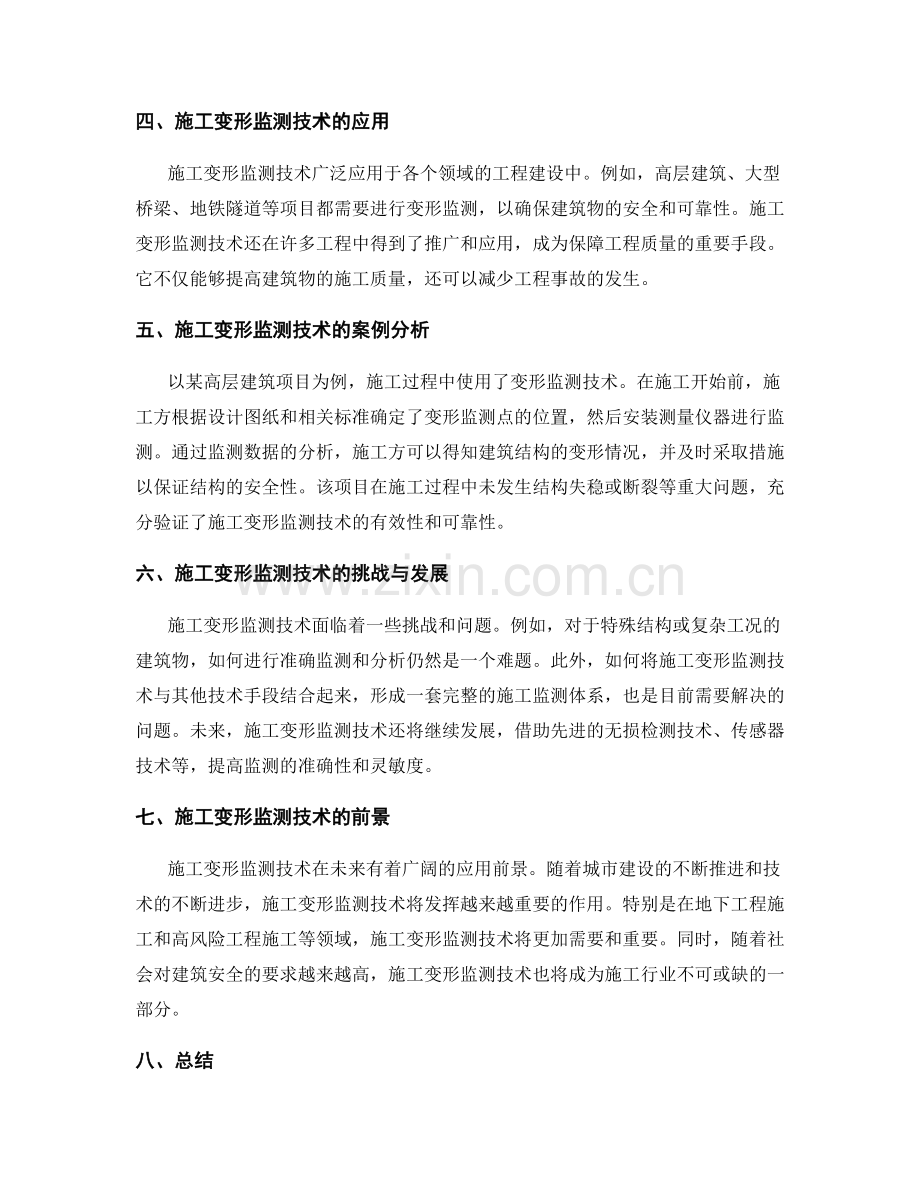施工变形监测与控制技术交底.docx_第2页