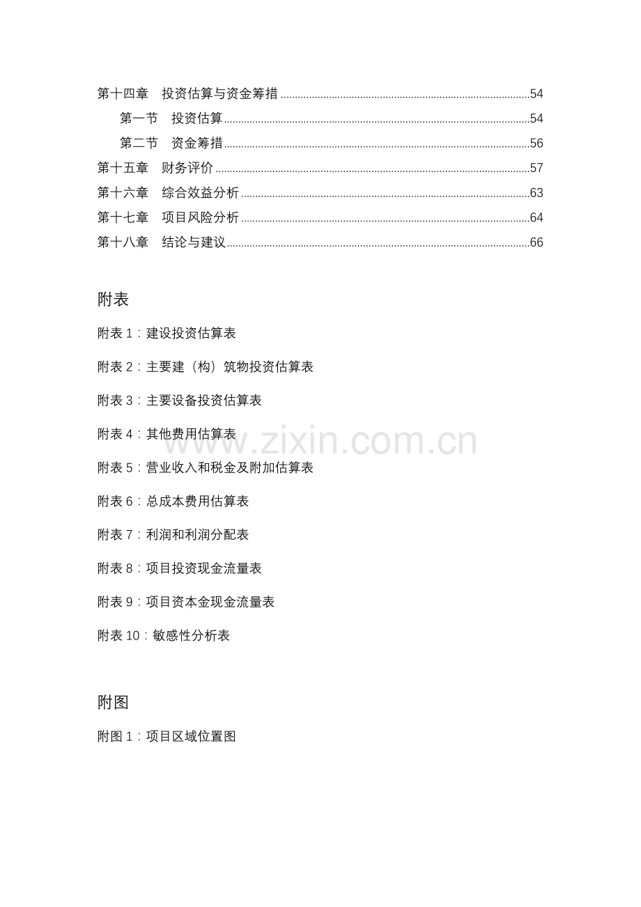 山东xx轴承质量检测中心扩建项目申请立项可行性分析研究论证报告.doc_第2页