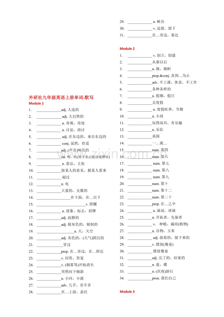 外研版初中英语九年级上册单词默写表..doc_第1页