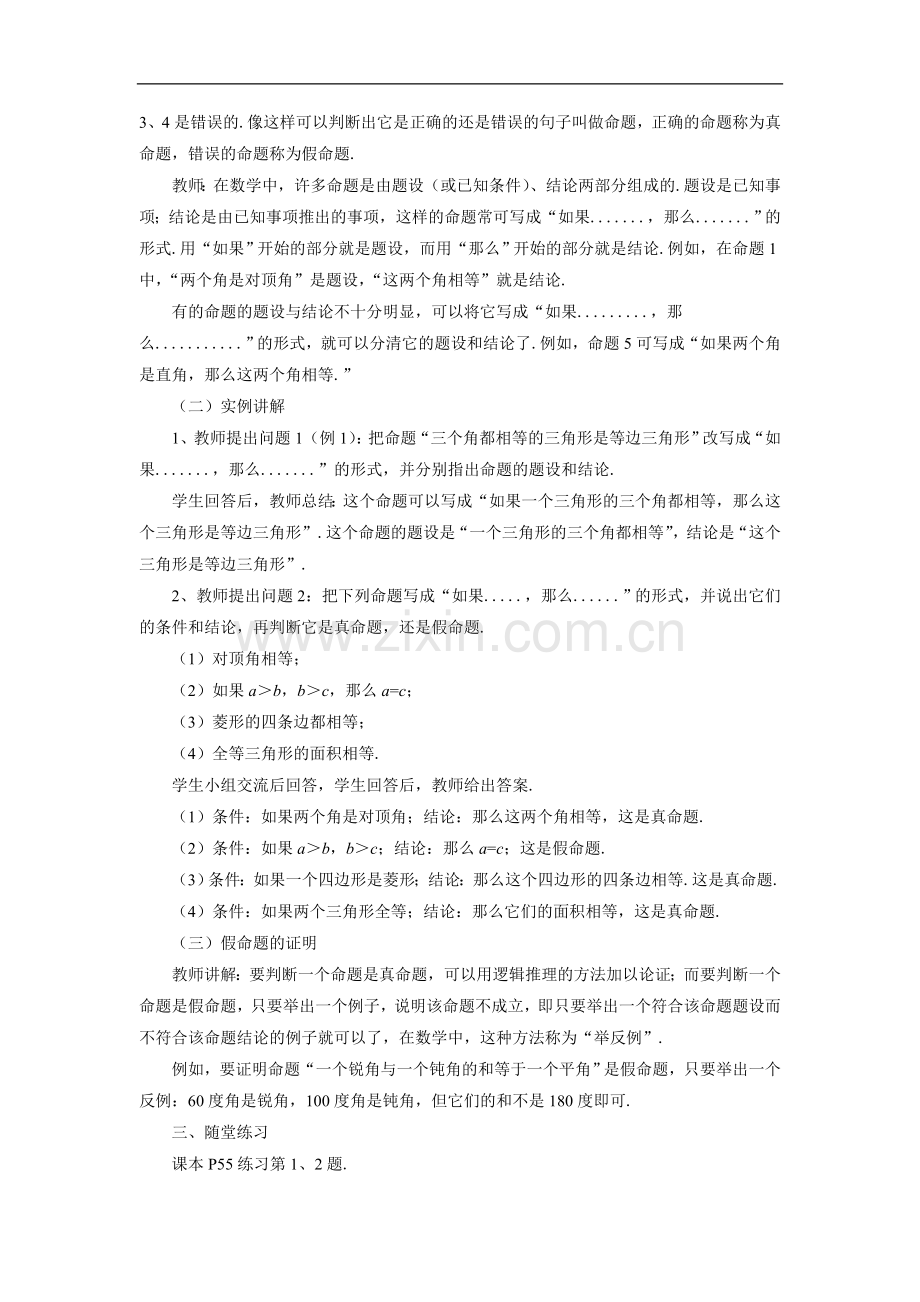 《命题-定理与证明》教案.doc_第2页