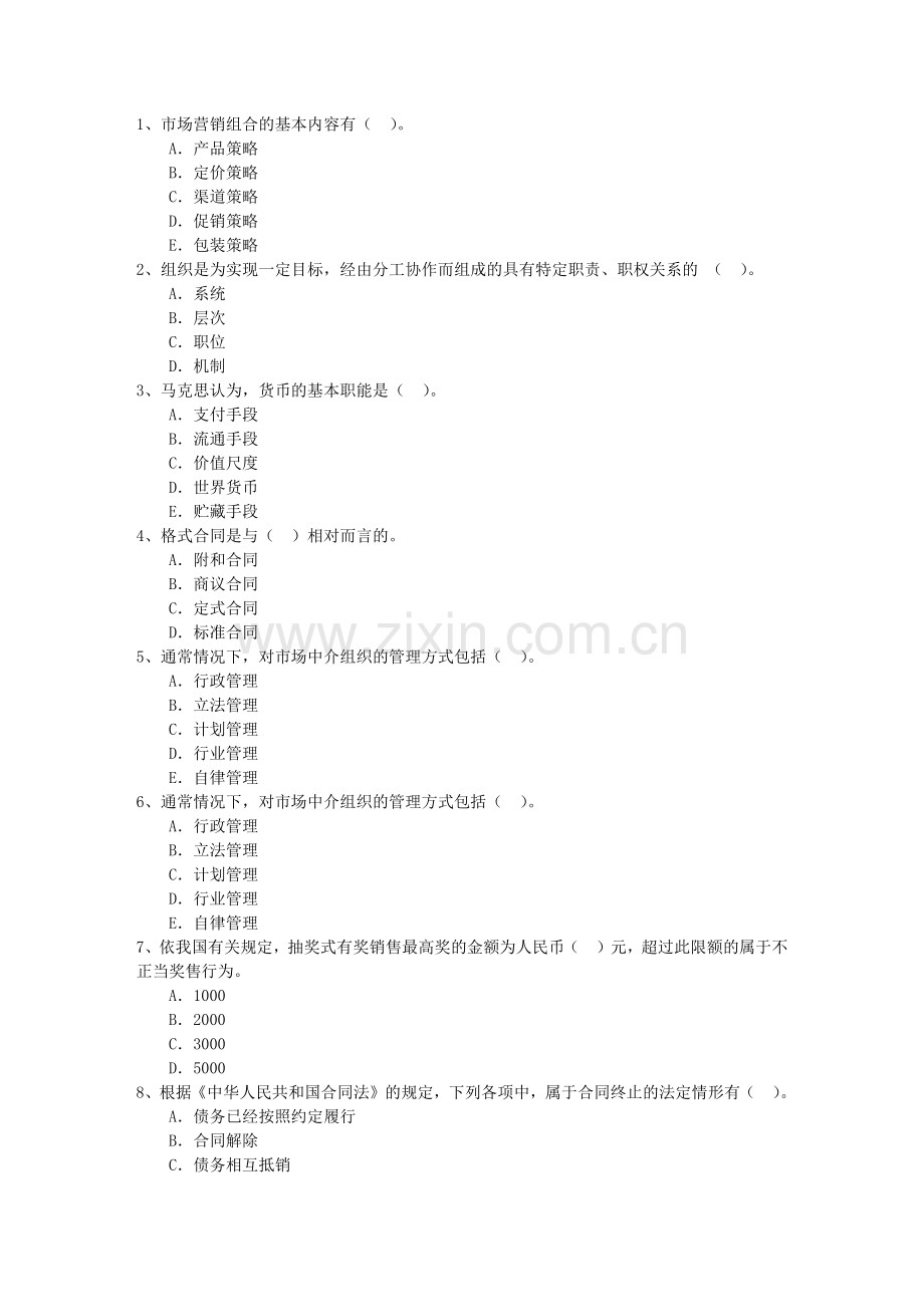 高级经济师考试人力资源专业知识：通用的工作分析方法考试题库.docx_第1页