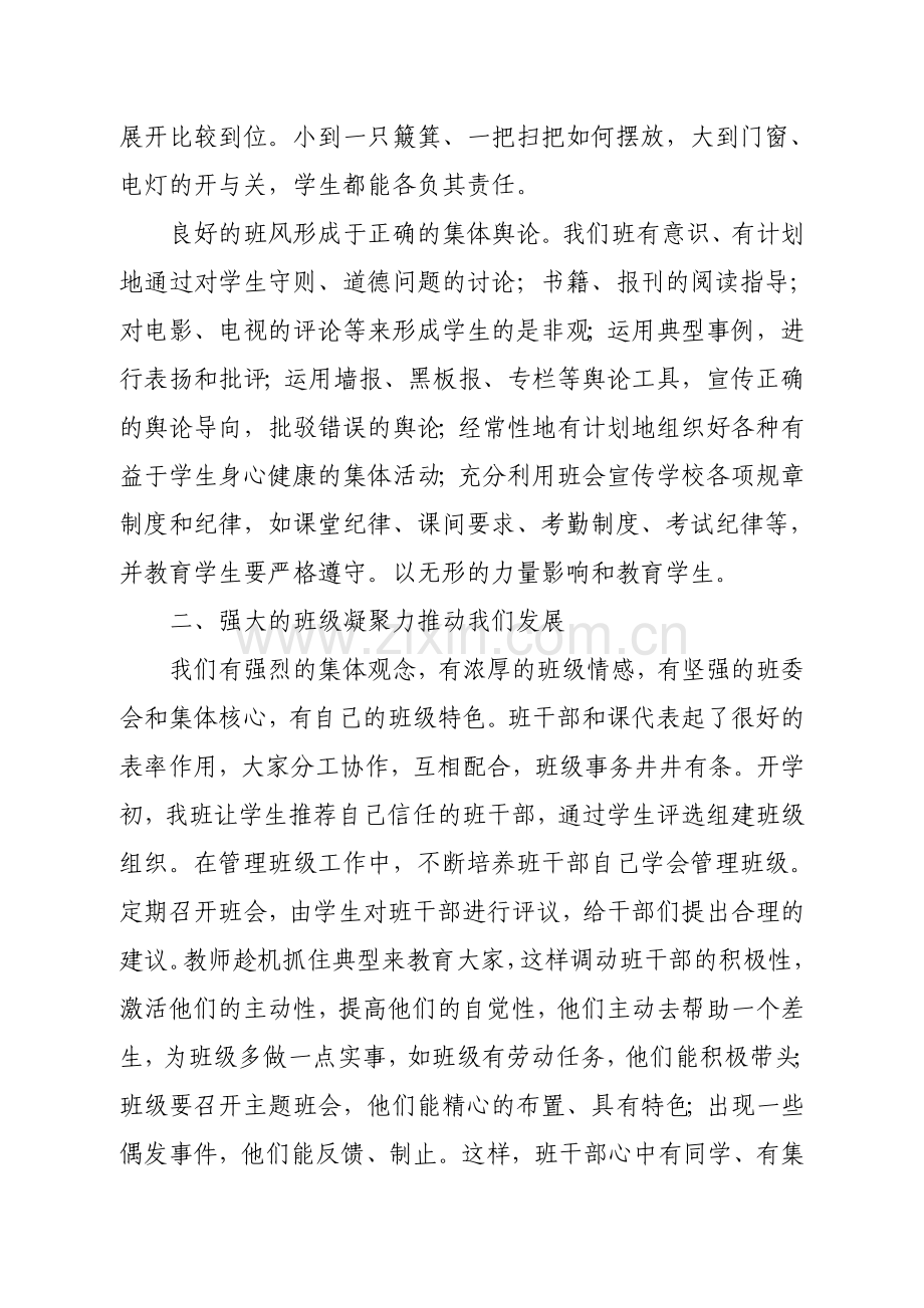市班集体事迹材料-初三五班.doc_第2页