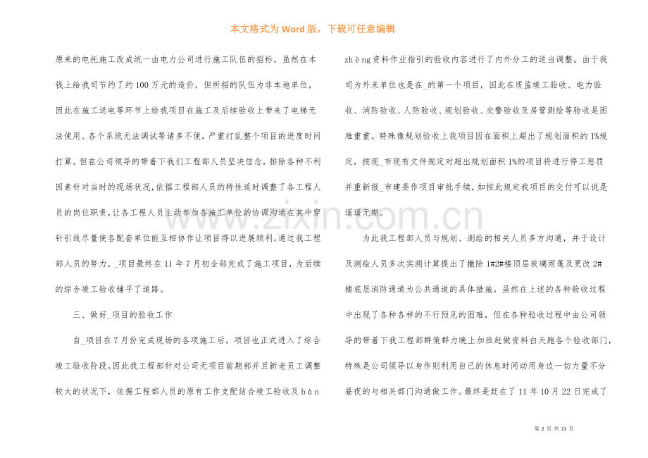 工程部经理年终个人总结.docx_第2页