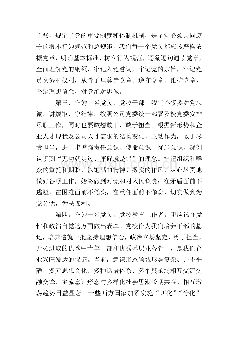 学习“加强党的政治建设-增强党员干部政治意识”体会.doc_第2页