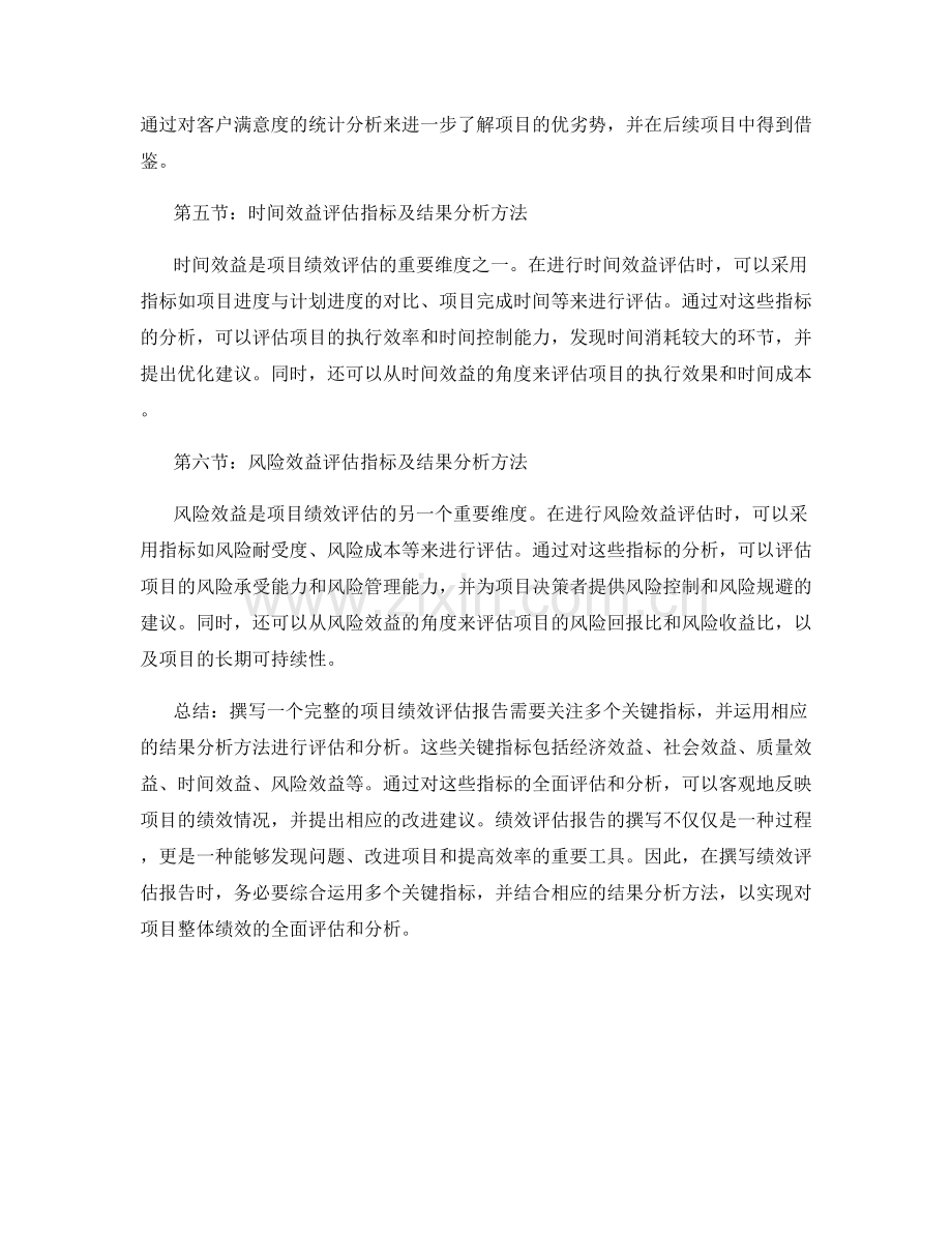 撰写项目绩效评估报告的关键指标与结果分析方法.docx_第2页