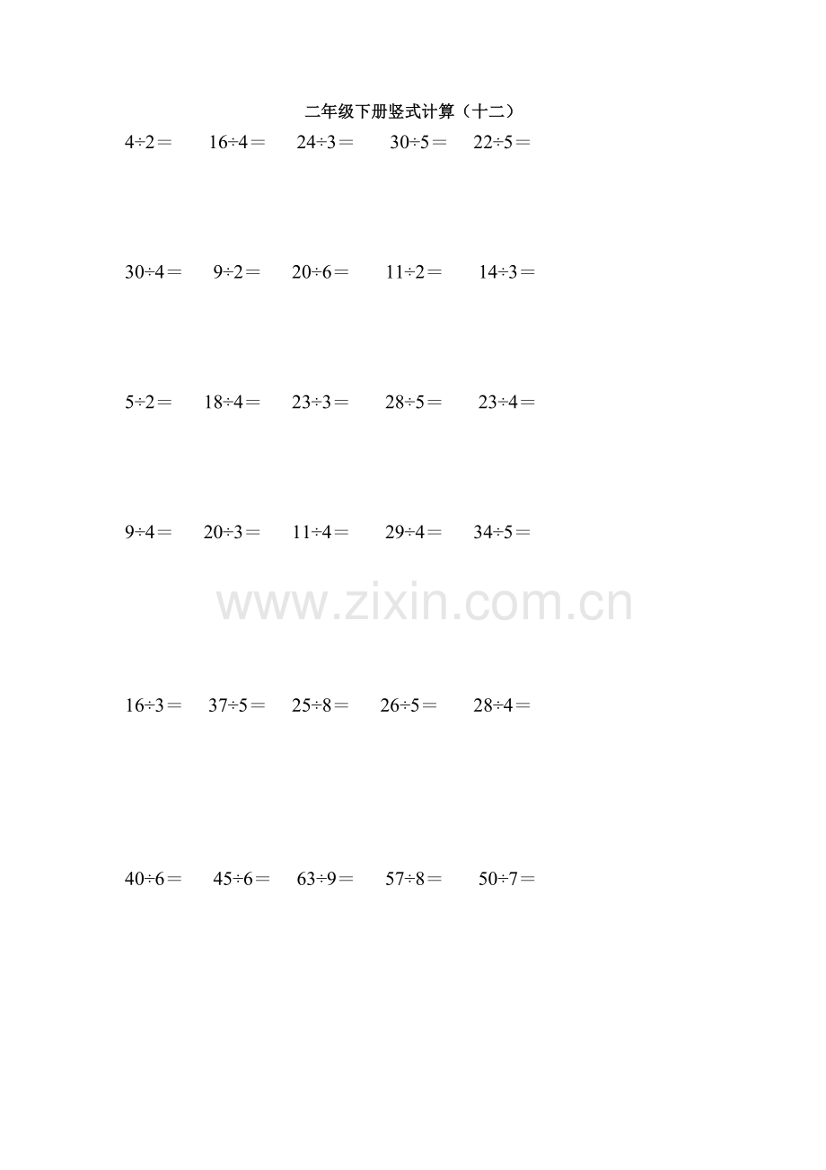 苏教版二年级下册数学竖式计算题教学文案.doc_第2页