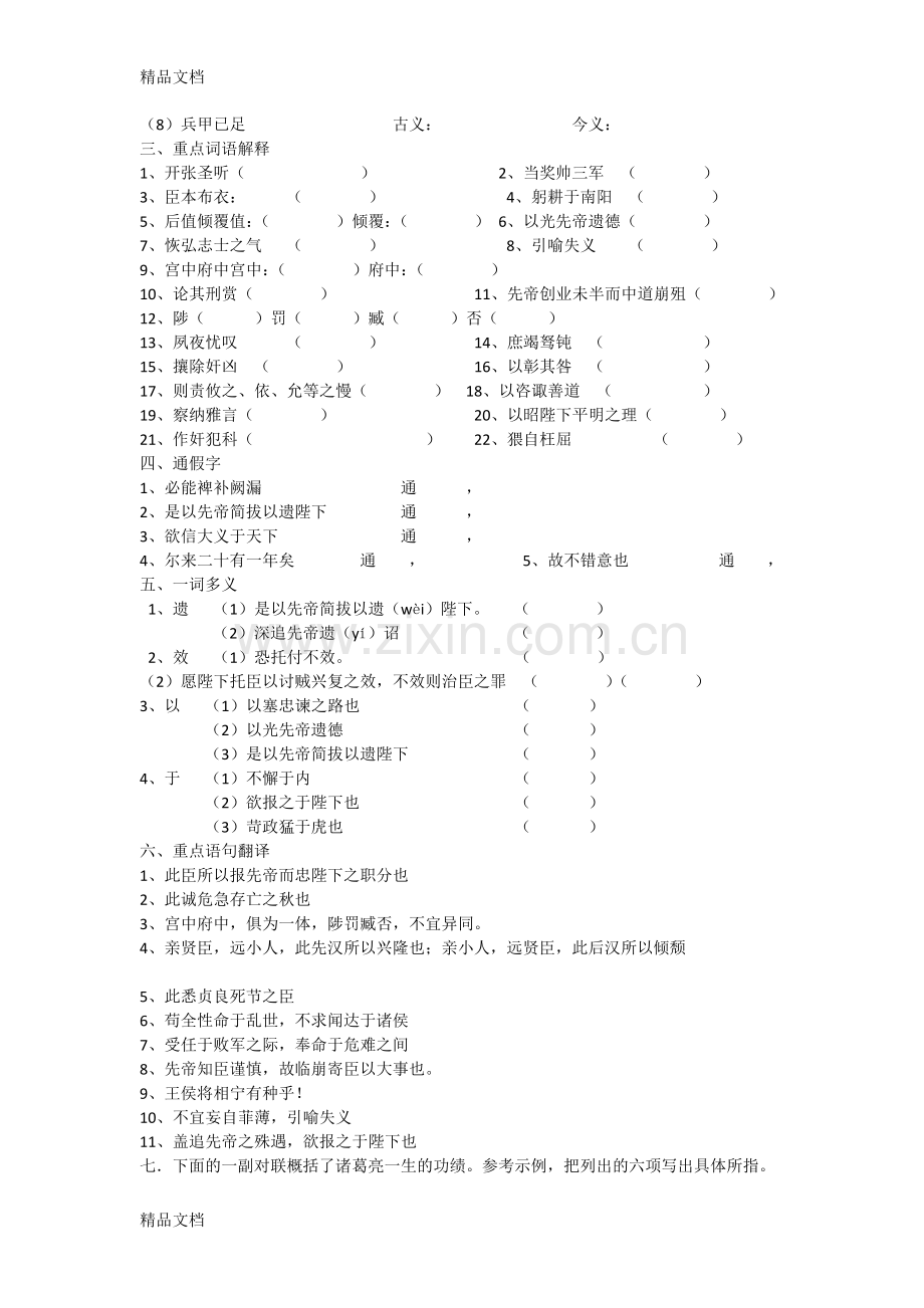 《出师表》精细阅读及参考答案资料.docx_第2页