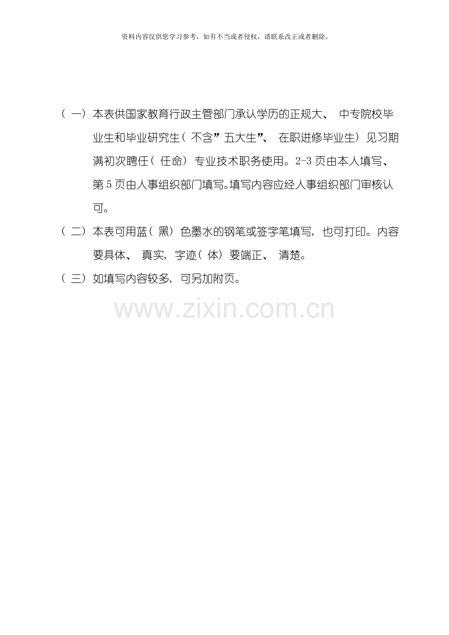 新初聘专业技术职务呈报表模板.doc_第2页