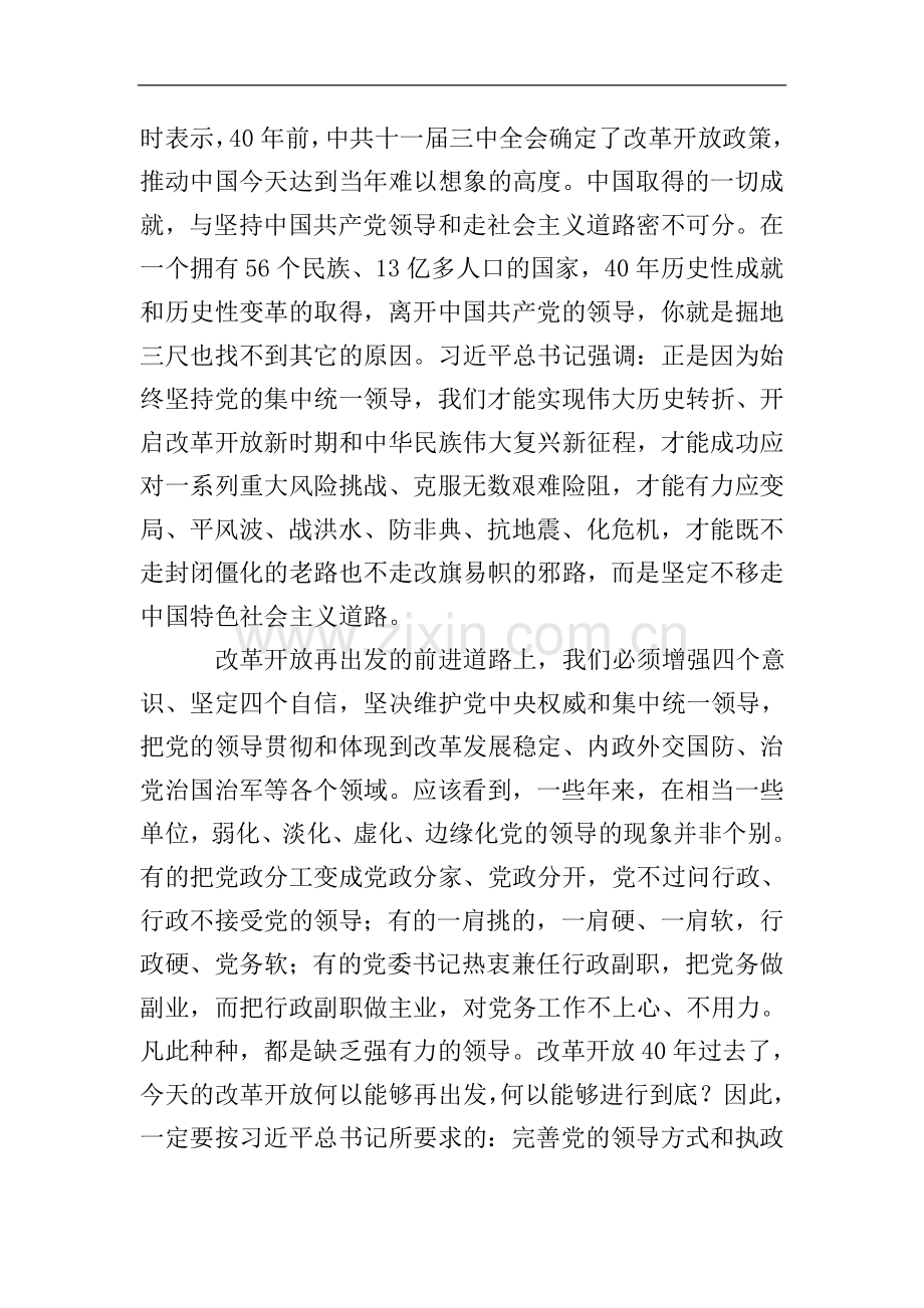 九个必须学习心得体会优秀范文.doc_第2页
