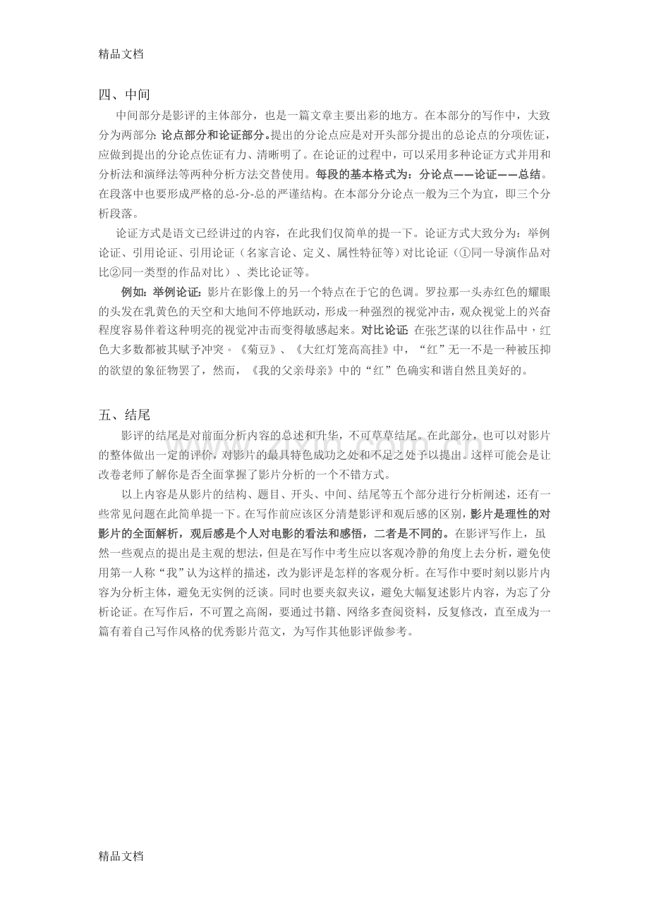 编导讲师实战总结：30分钟学会影评写作.doc_第2页