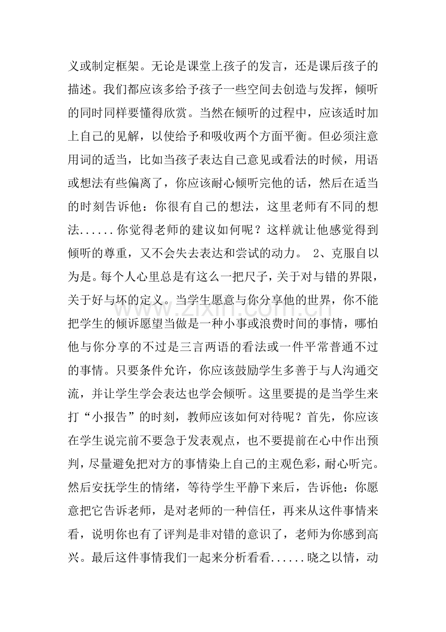心理健康知识讲座演讲稿.doc_第2页