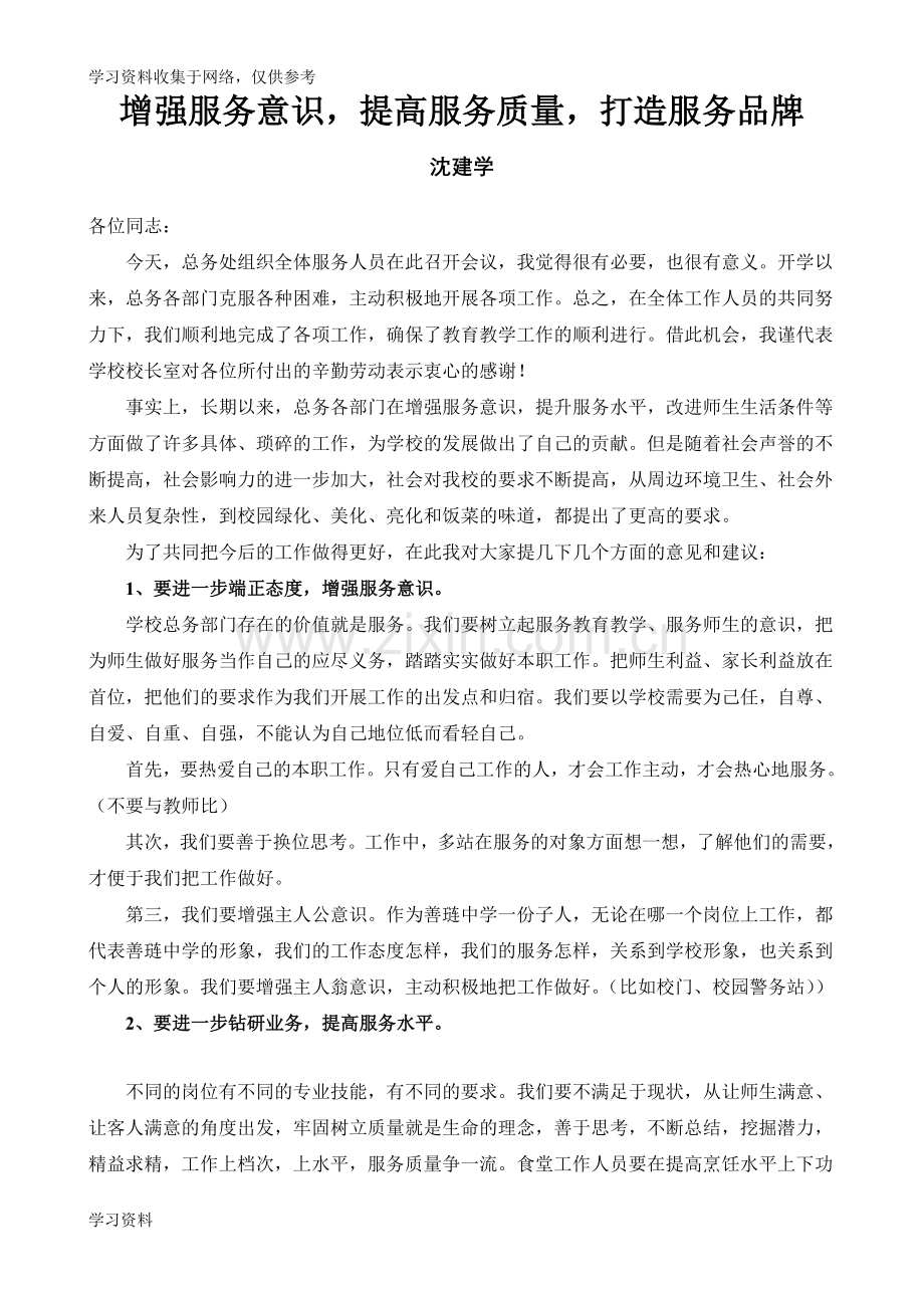 后勤工作会议上的讲话.doc_第1页