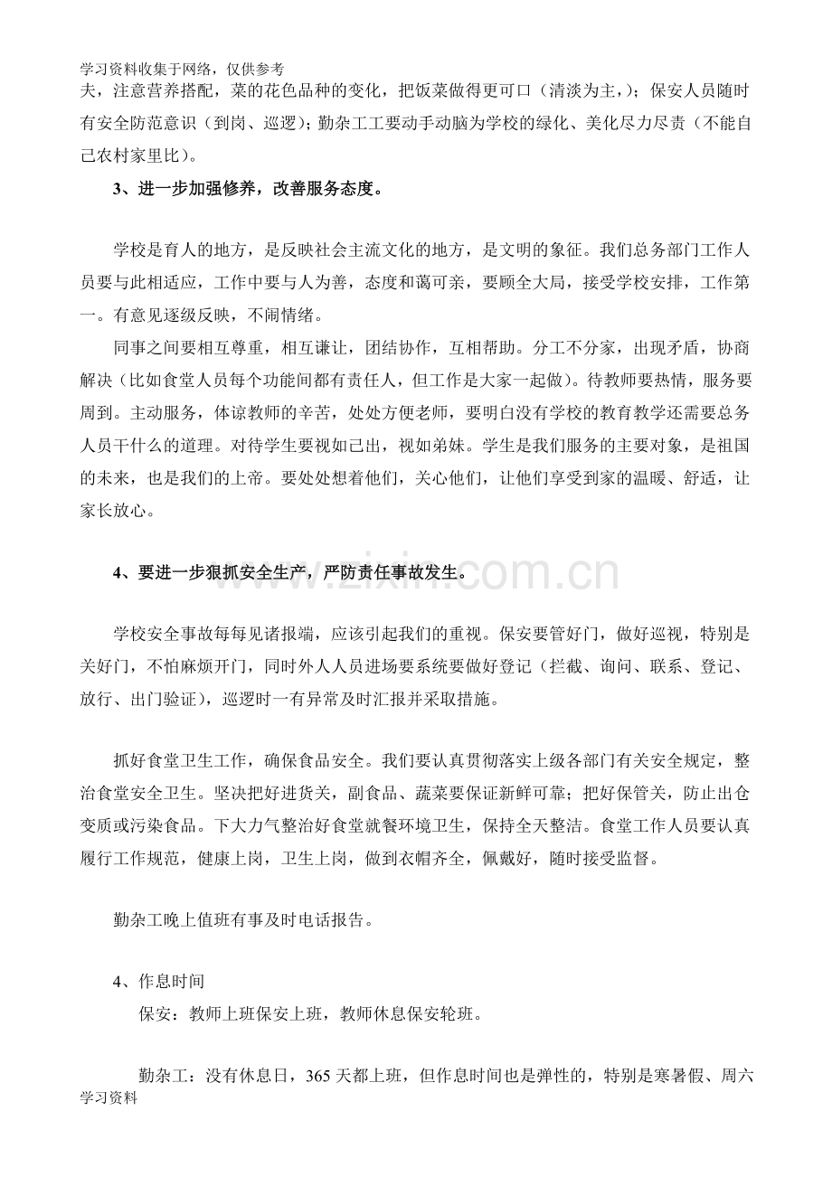 后勤工作会议上的讲话.doc_第2页