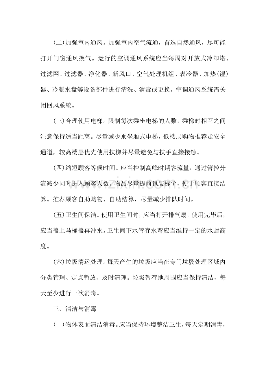疫情防控措施及应急预案5篇范文.docx_第2页