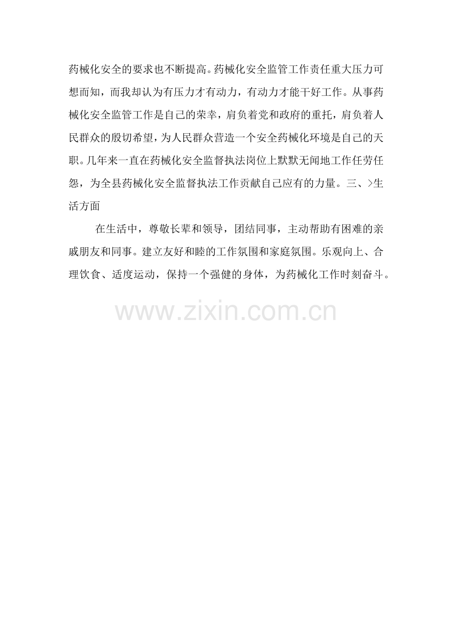 药械化监管个人事迹材料.doc_第2页