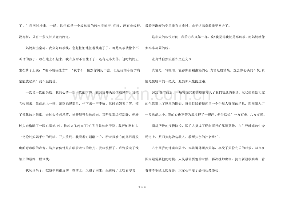 2022让真情自然流露叙事五篇.docx_第2页