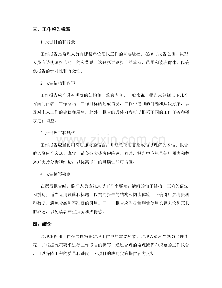 监理流程与工作报告撰写参考.docx_第2页