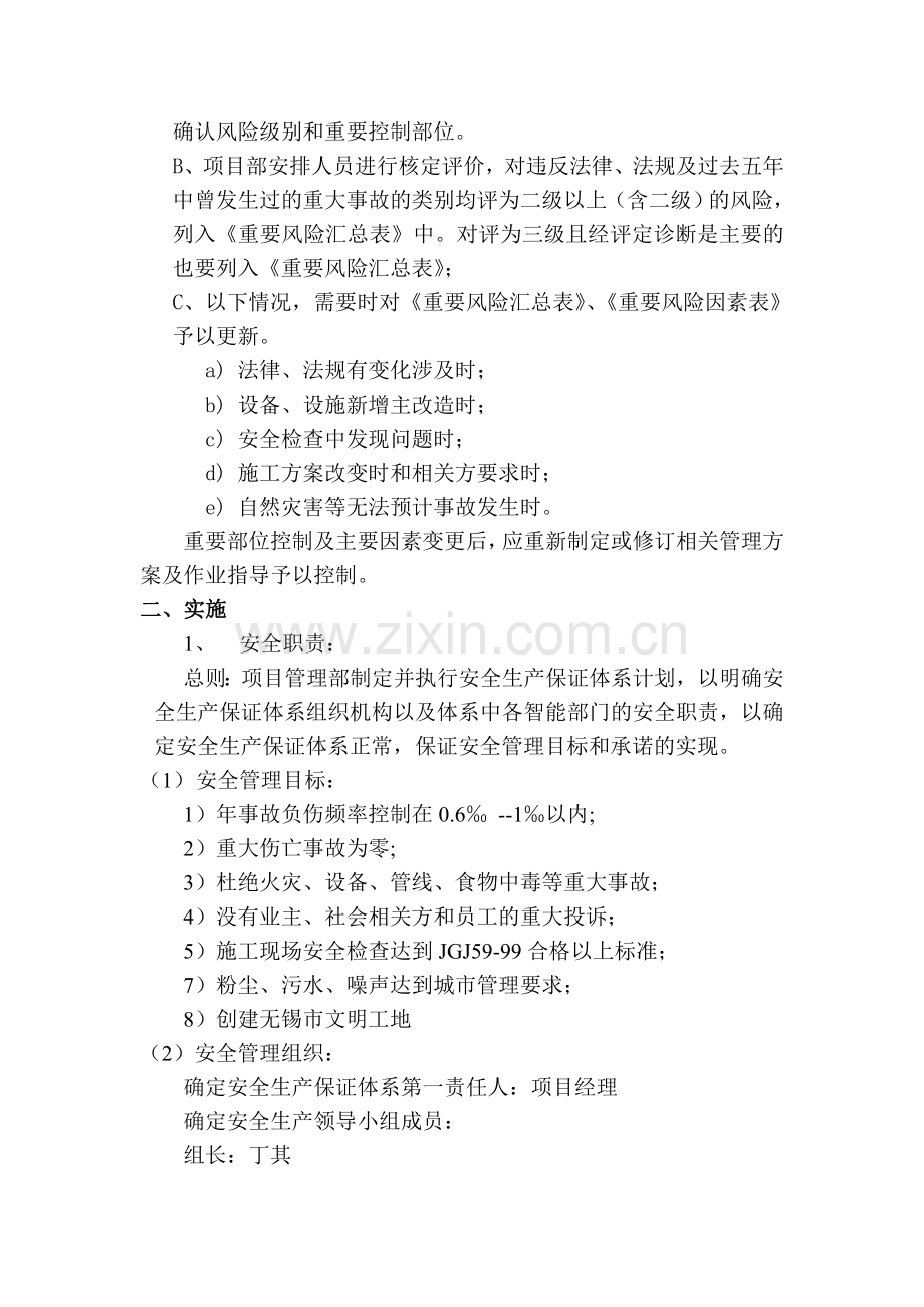 马金路新建工程安全施工组织设计.doc_第2页